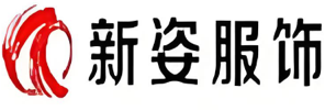 湖南新姿服饰有限公司