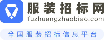 服装招标网